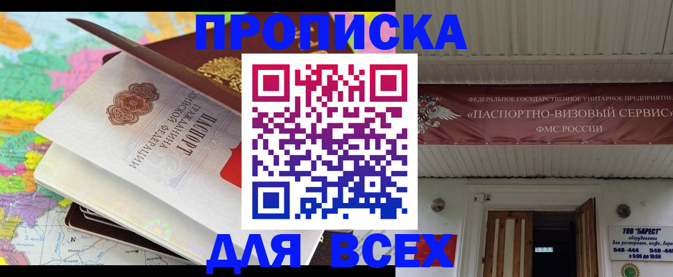 прописка штамп в Карачаевске